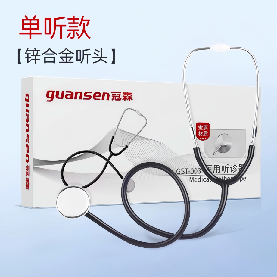 医用听诊器