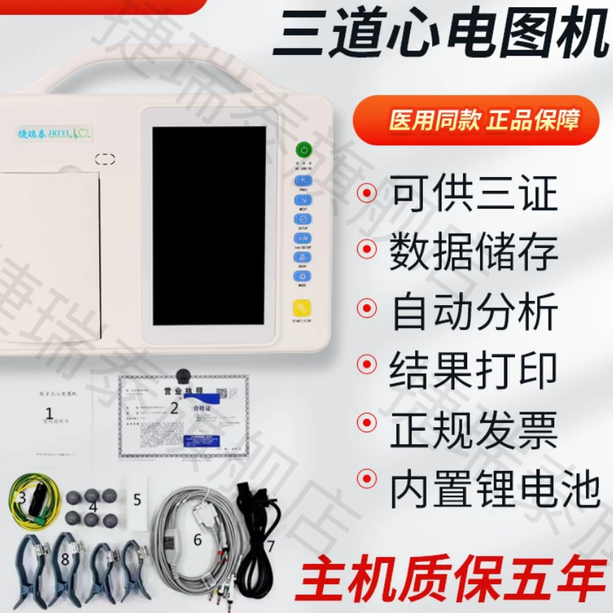 数字式心电图机