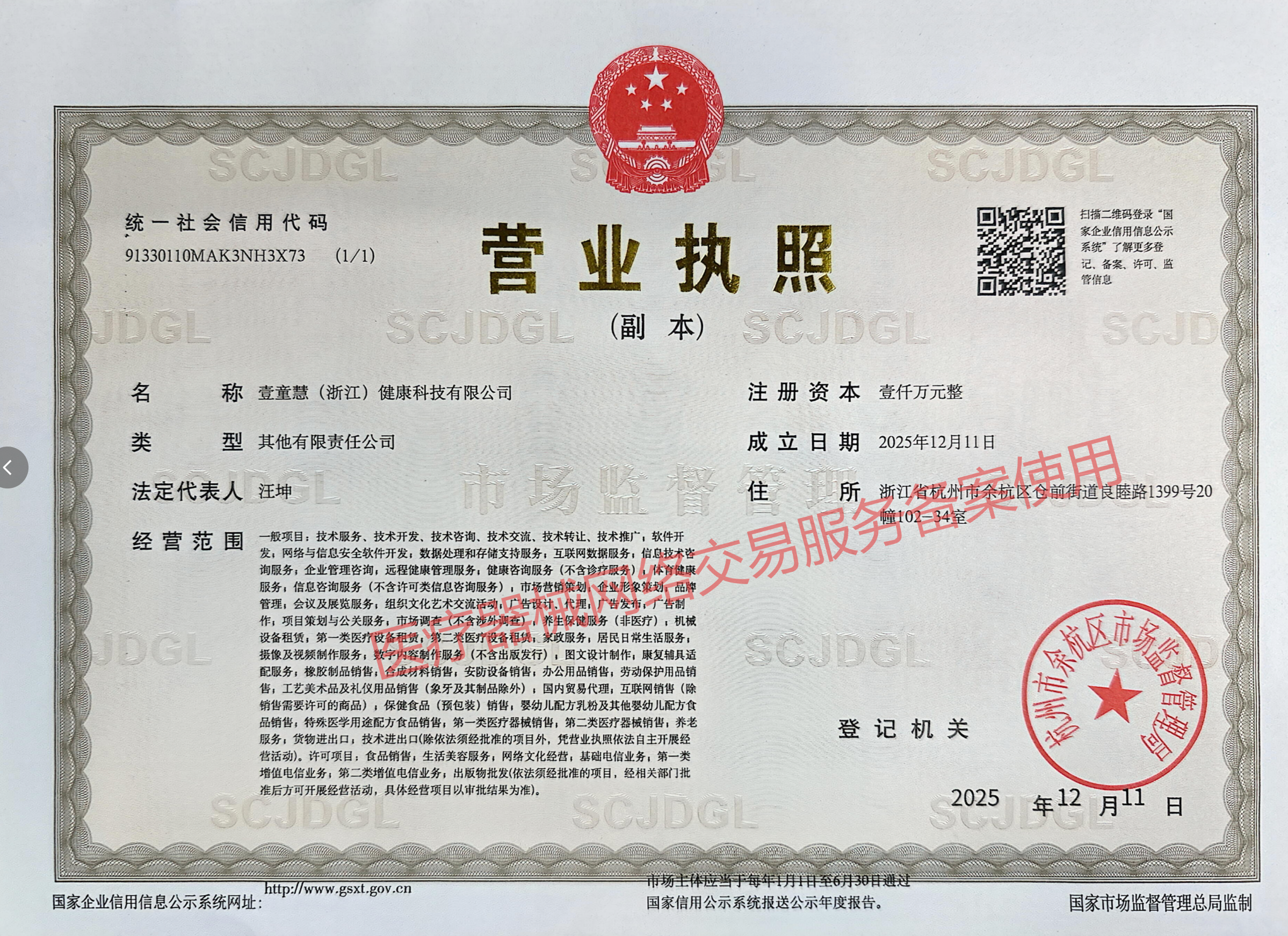 营业执照